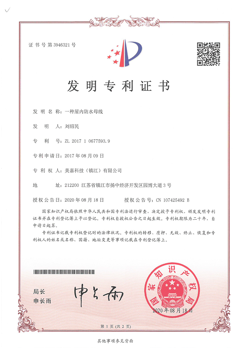 一种屋内防水母线