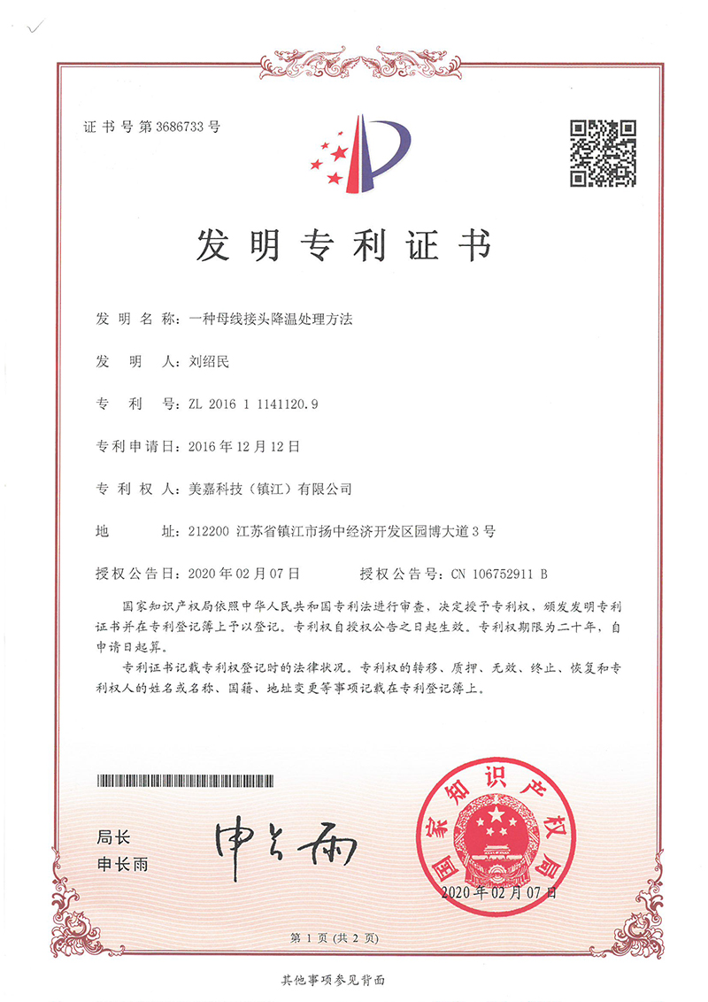 一种对母线接头降温处理方法