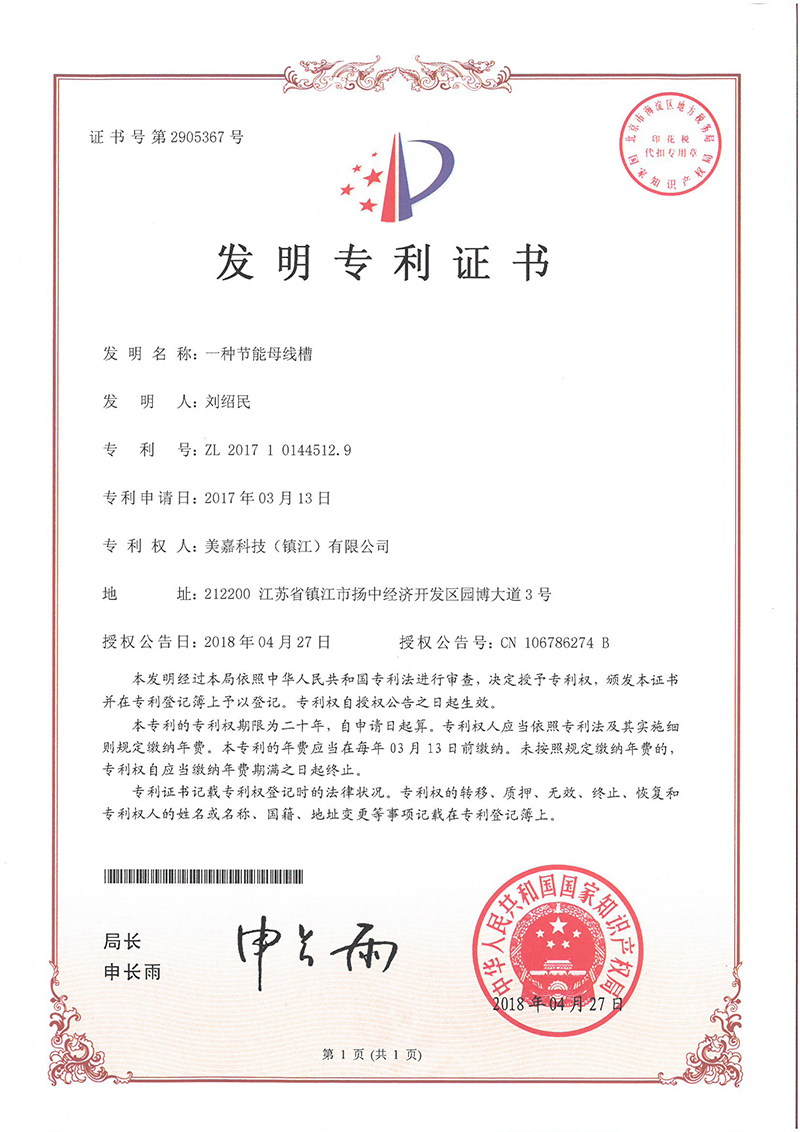 一种节能母线槽