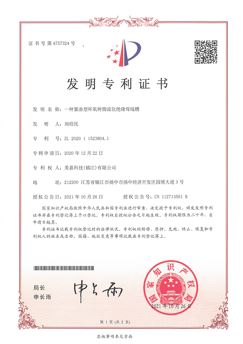 一种紧凑型环氧树脂流化绝缘母线槽