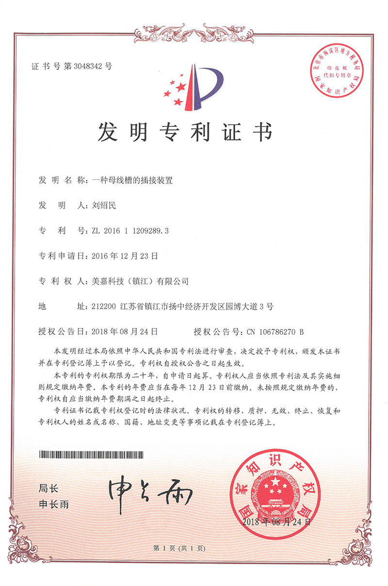 一种母线槽的插接装置