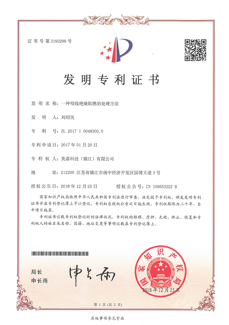 一种母线绝缘阻燃的处理方法