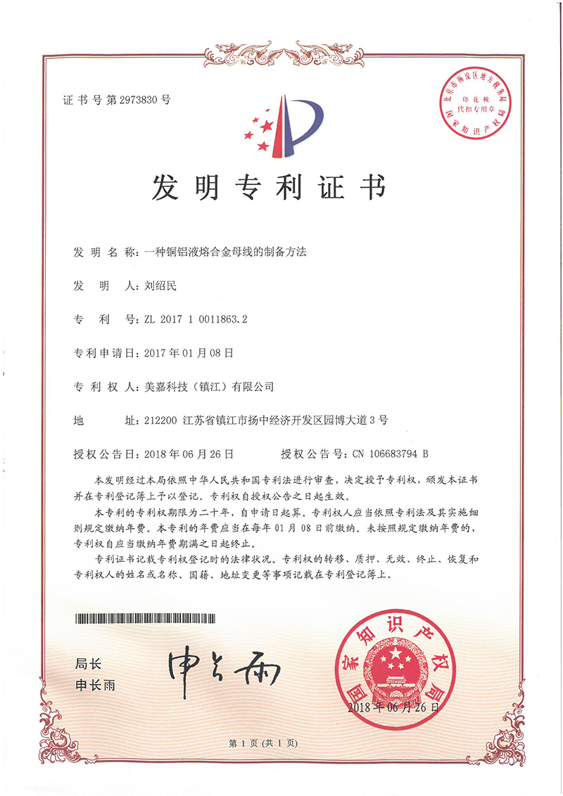 一种铜铝液熔合金母线的制备方法