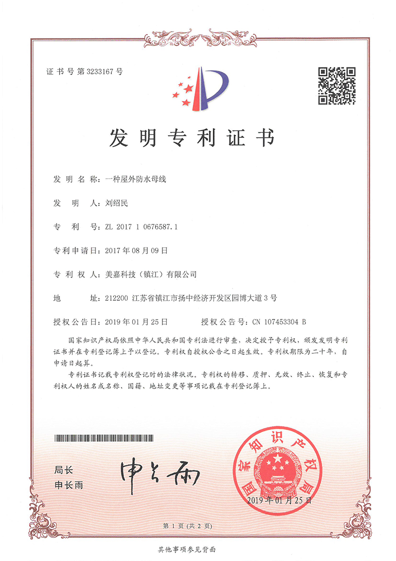 一种屋外防水母线