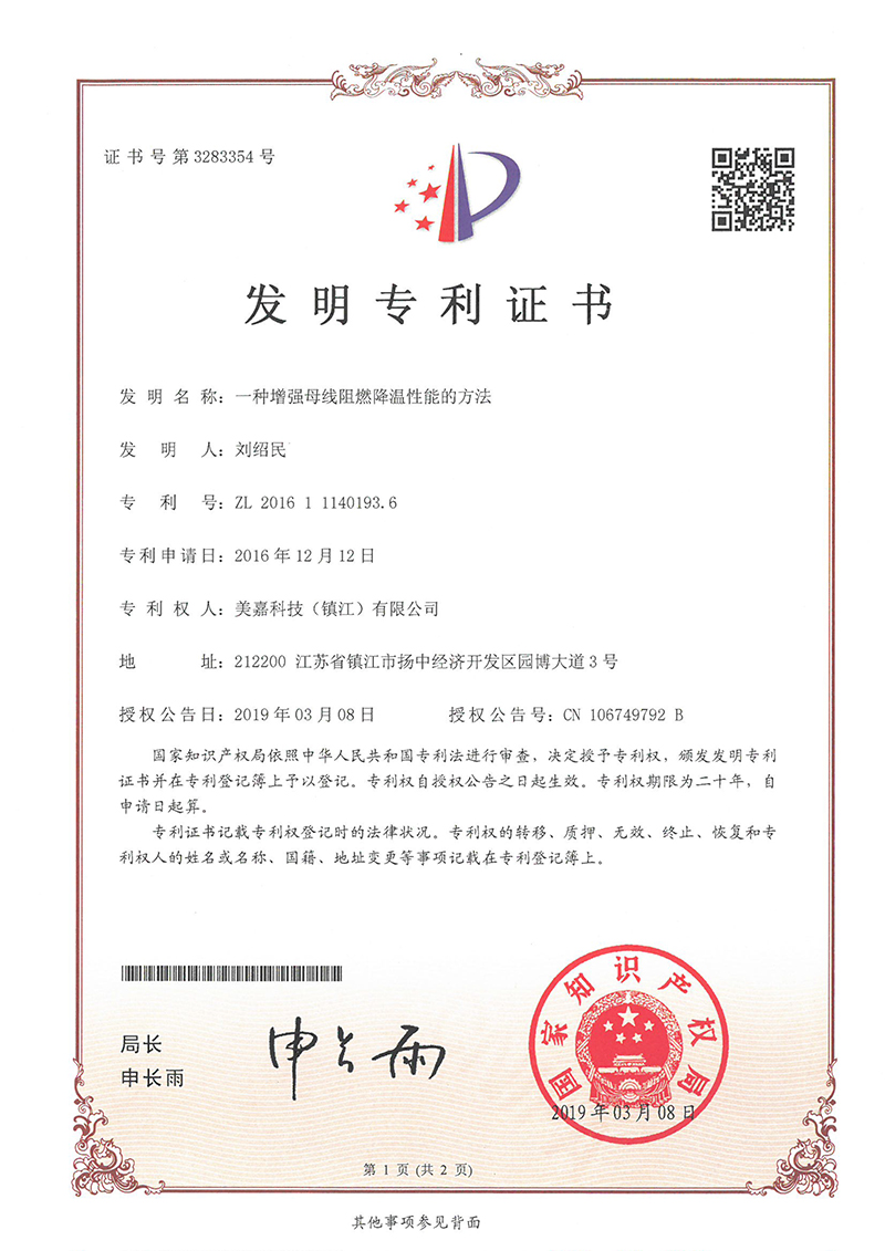 一种增强母线阻燃降温性能的方法