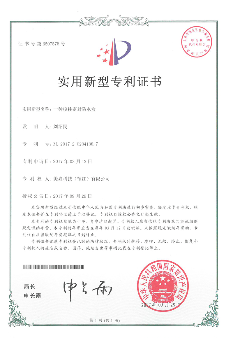 一种模柱密封防水盒