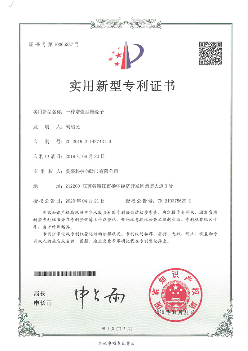 一种增强型绝缘子