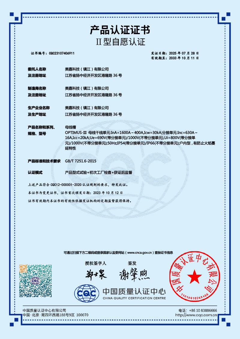 OPTIMUS-III 母线槽 400A-1600A