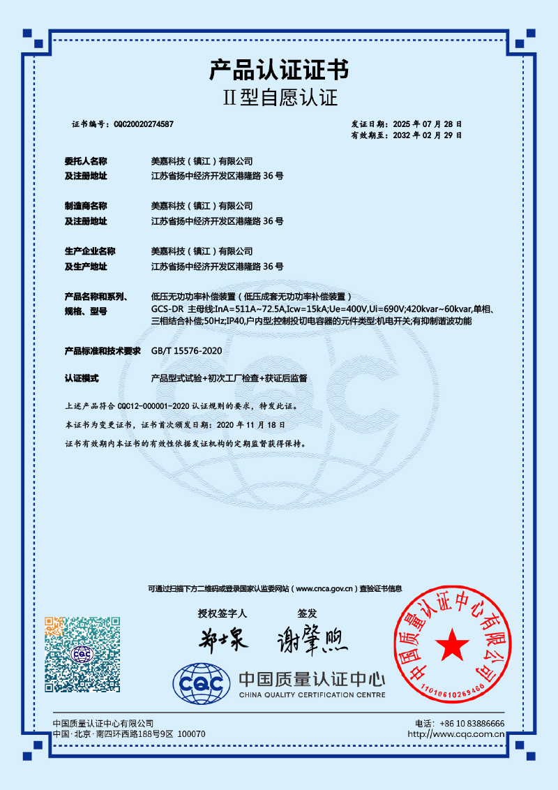 低压无功率补偿装置--GCS电容柜