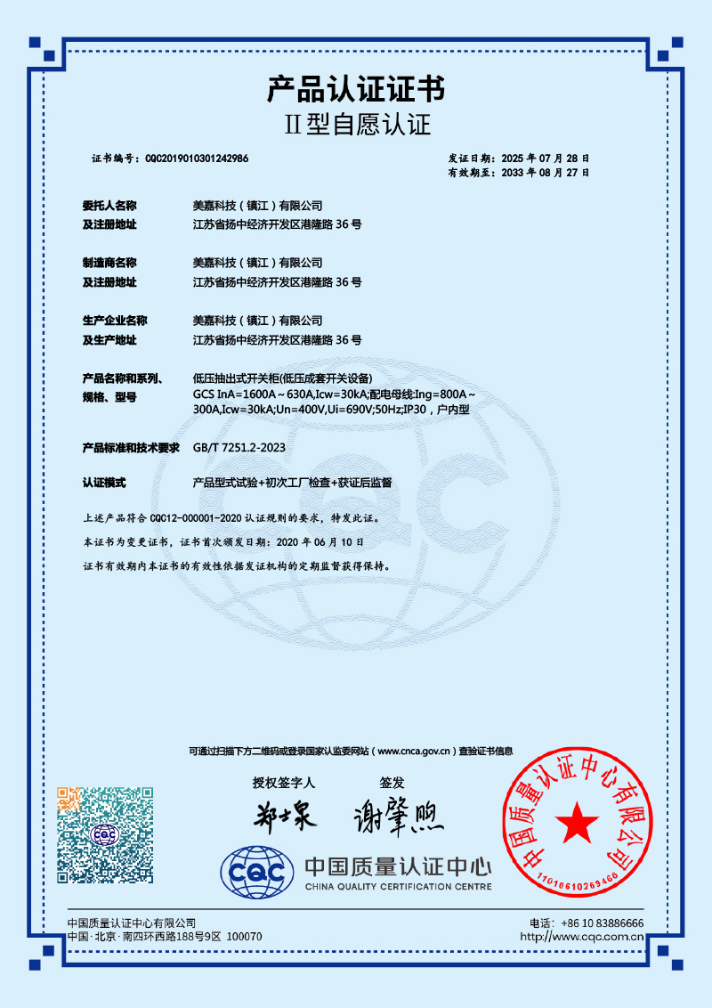 低压开关柜GCS1600A-630A