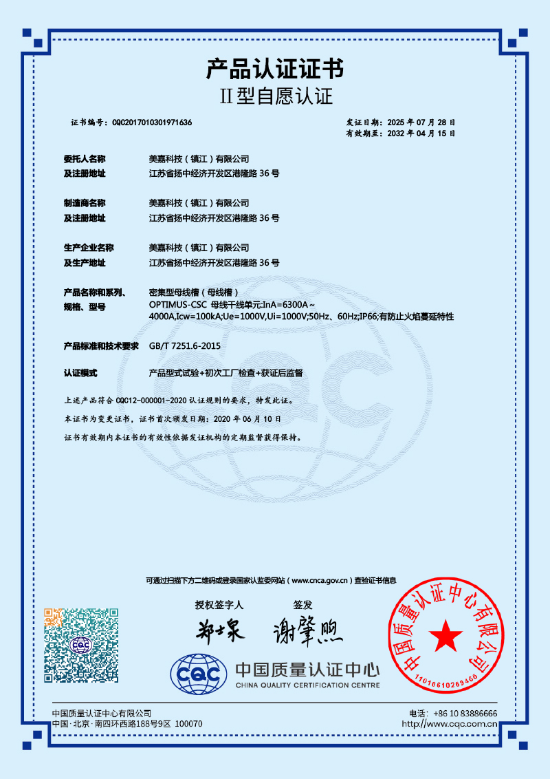 CSC密集铜母线6300A-4000A