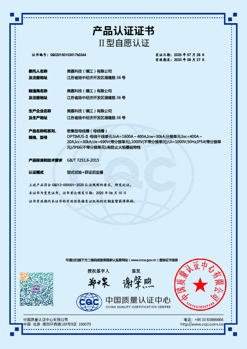 OPTIMUS II密集型铜母线1600A-400A