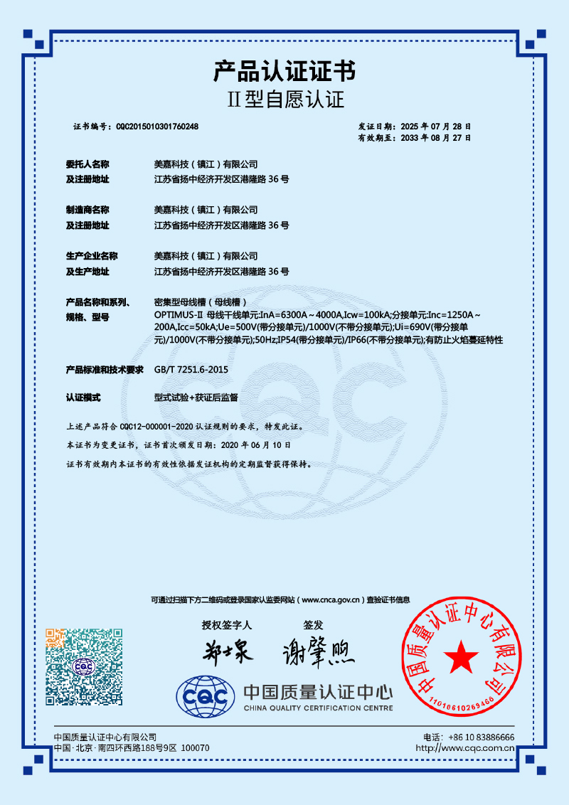 OPTIMUS II密集型铜母线6300A-4000A