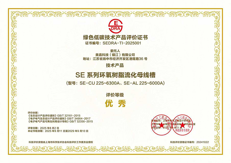 绿色低碳技术产品评价证书