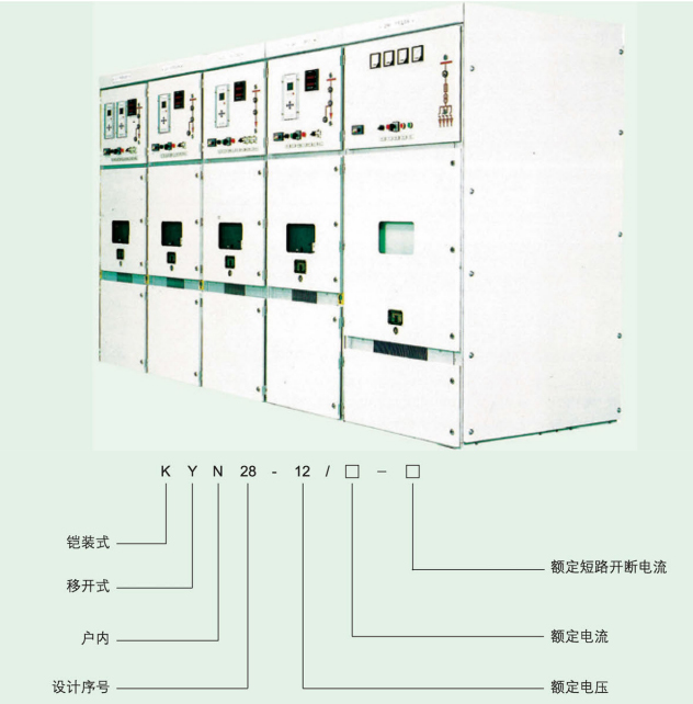 高低压开关柜